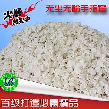 白色无尘无粉手指套 乳胶手指套 500g/包 一次性指套 净化手指套 均码 厂家直销