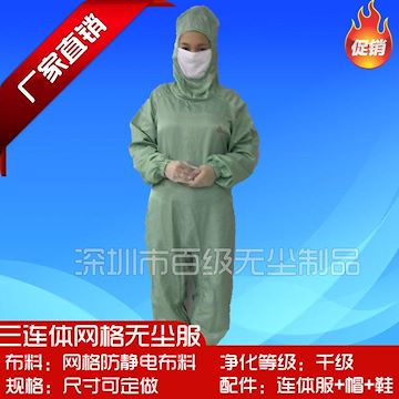 防静电网格连体服 无尘连体服 百级无尘服